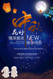 中秋海报