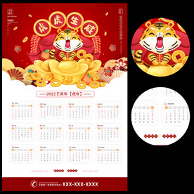 2022虎年卡通日历挂历设计