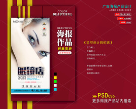 眼镜店近视矫正海报