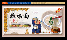 蘸水面裤带面展板