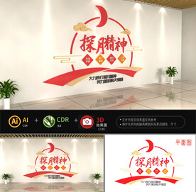 探月精神文化墙