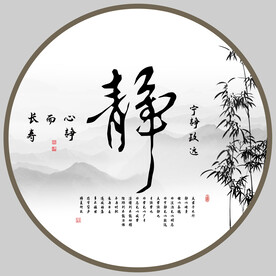 静书法