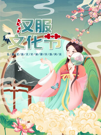 汉服文化节