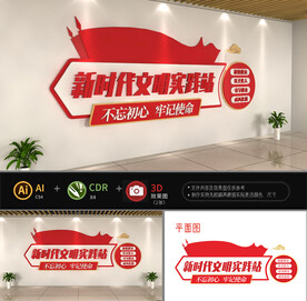 新时代文明实践中心文化墙