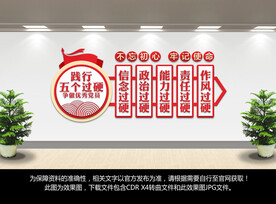 五个过硬