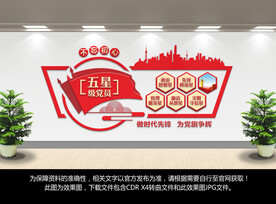 五星级党员