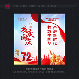 国庆刀旗
