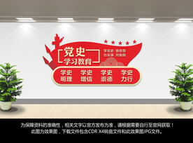 党建文化墙