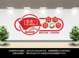 党建文化墙