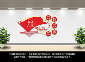 党建文化墙