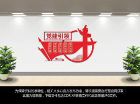 党建文化墙