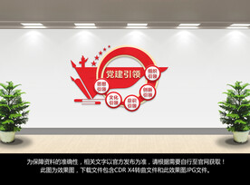 党建文化墙