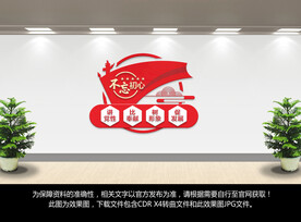党建文化墙