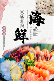 海鲜自助