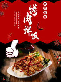 烤肉拌饭