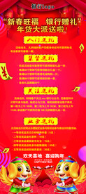 银行理财展架