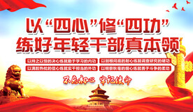 以四心修四功