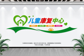 儿童康复中心