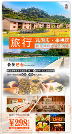 旅游海报