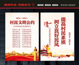 村民公约