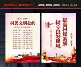 村规民约