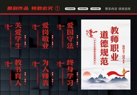 教师职业道德规范