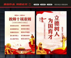 教师职业行为十项准则