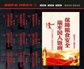 粮食标语