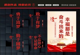 幸福都是奋斗出来的