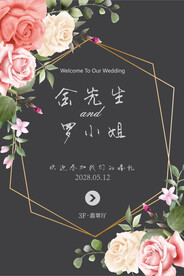 婚礼迎宾牌