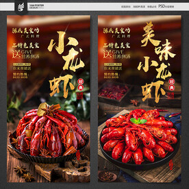 小龙虾