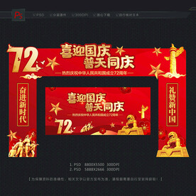 国庆门头