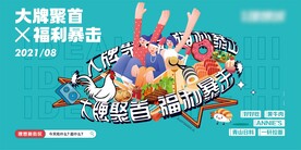 大牌聚首