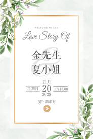 婚礼水牌