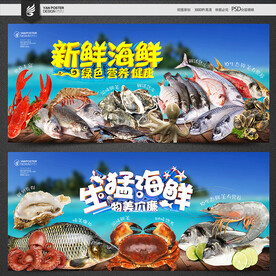 海鲜