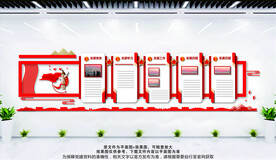 党建文化墙