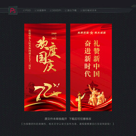 国庆节路旗