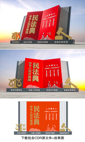 民法典