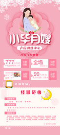 月嫂展架
