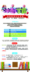 教育招生展架