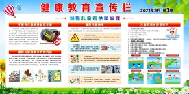 加强儿童看护和教育