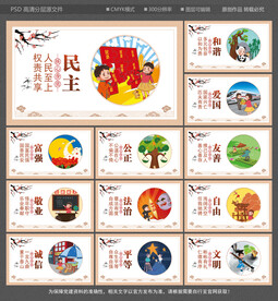 社会主义核心价值观