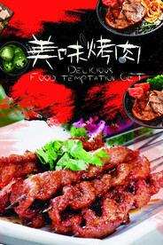 烧烤