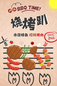 烧烤