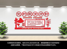 党的教育方针