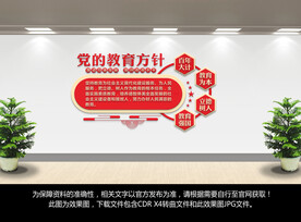 党的教育方针