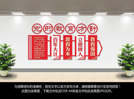 党的教育方针