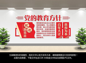 党的教育方针