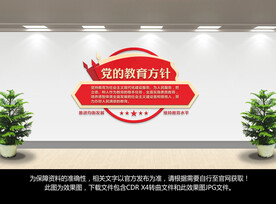 党的教育方针