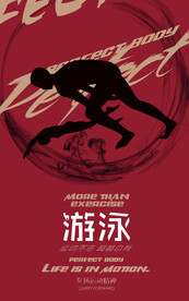 游泳